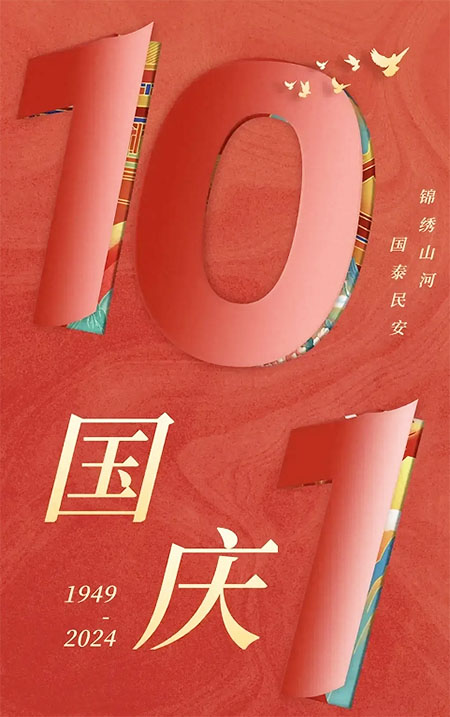 小黄片入口链接电子祝大家国庆节快乐！